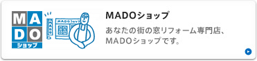 MADO�V���b�v�@���Ȃ��̊X�̑����t�H�[�����X�AMADO�V���b�v�ł��B