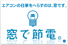 復興支援・住宅エコポイント