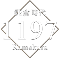 鎌倉時代 1197