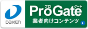 大建工業業者様向けコンテンツ「ProGate」