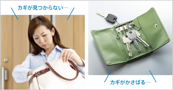 従来のカギ
