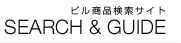 �r�����i�����T�C�g�@SEARCH & GUIDE
