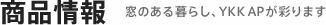 �u���i���v�@���̂����炵�AYKK AP���ʂ�܂��B