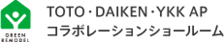TOTO、DAIKEN、YKK AP 3社コラボレーションショールーム
