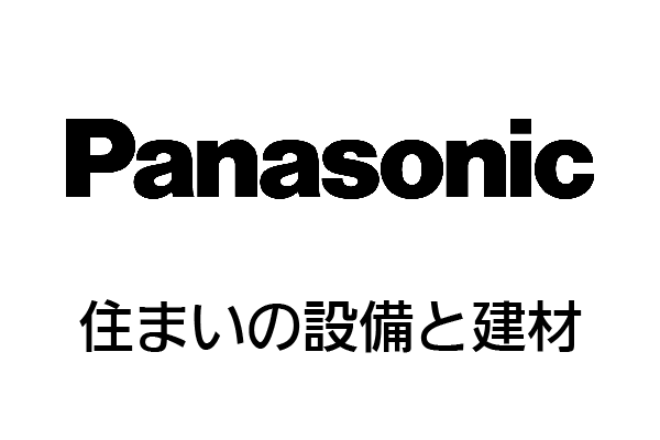 パナソニック ハウジングソリューションズ株式会社