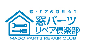 窓・サッシやドアの修理は、窓パーツリペア倶楽部にお任せ！「窓パーツリペア倶楽部」へのリンクバナー画像です。
