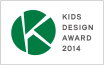 KIDS DESIGN AWARD 2014