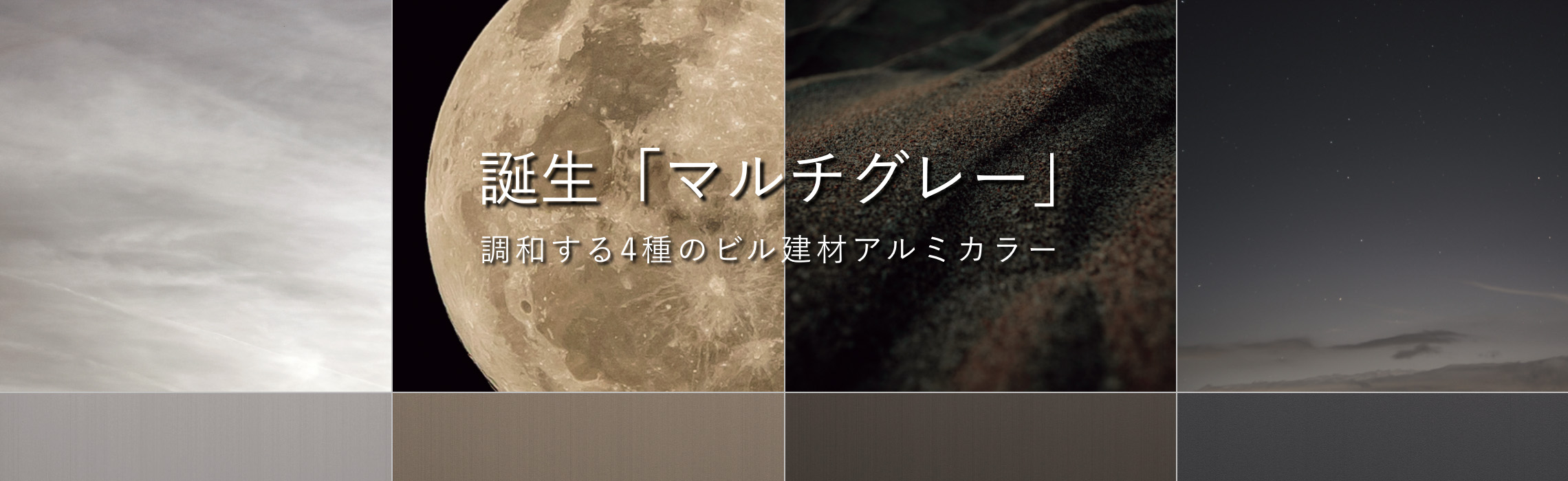 アルミマルチグレー
