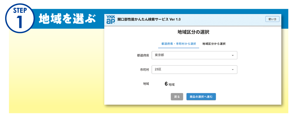 地域を選ぶ