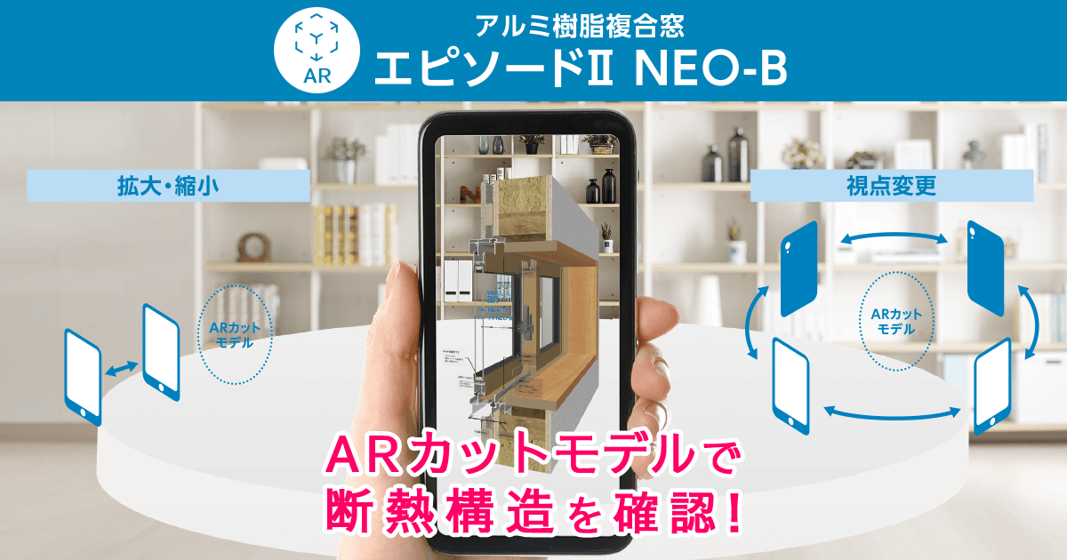 アルミ樹脂複合窓 エピソードⅡ NEO-B| YKK AP株式会社 アルミ樹脂複合窓 エピソードⅡ NEO-B| YKK AP株式会社