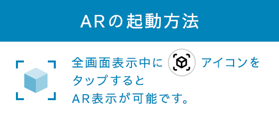 ARの起動方法