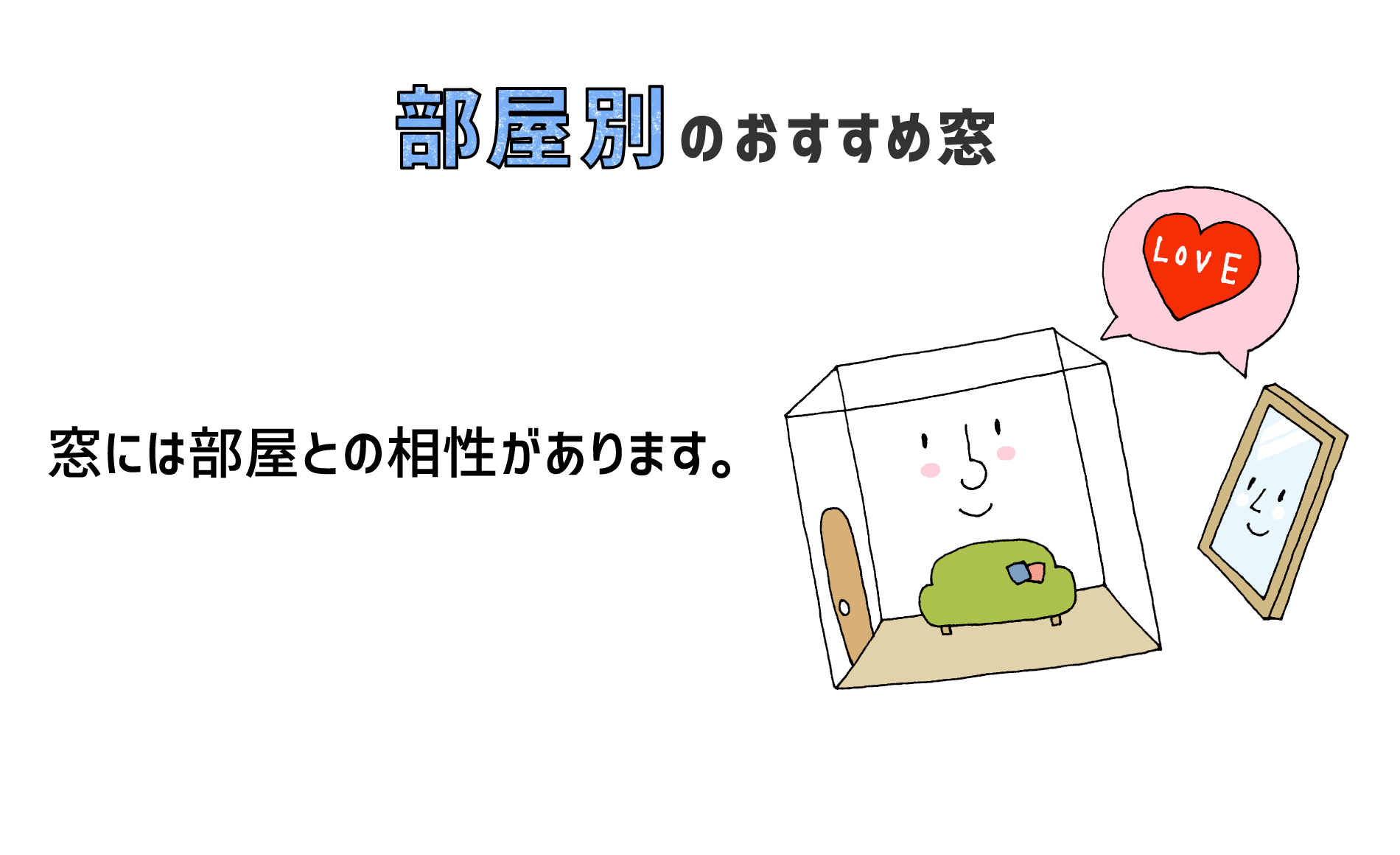 部屋別のおすすめ窓 窓の教科書 Ykk Ap株式会社 部屋別のおすすめ窓 窓の教科書 Ykk Ap株式会社