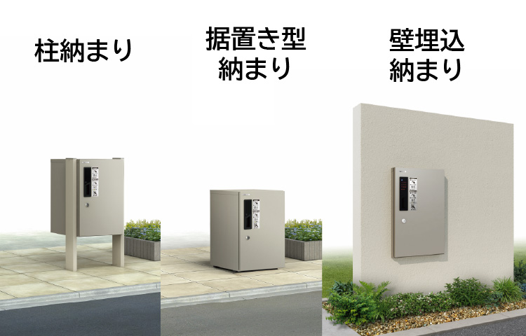 [ピタットKeyシステム]ルシアス宅配ボックス1型 納まりイメージ