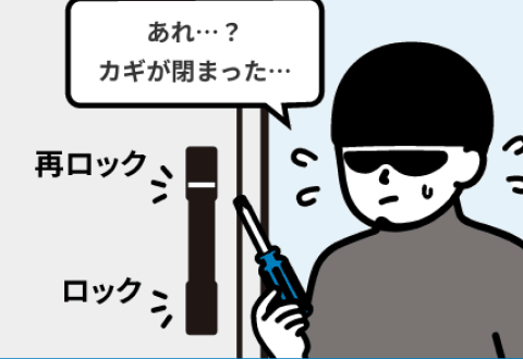 2ロック仕様＆自動再ロック