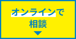 オンラインカウンセリング予約