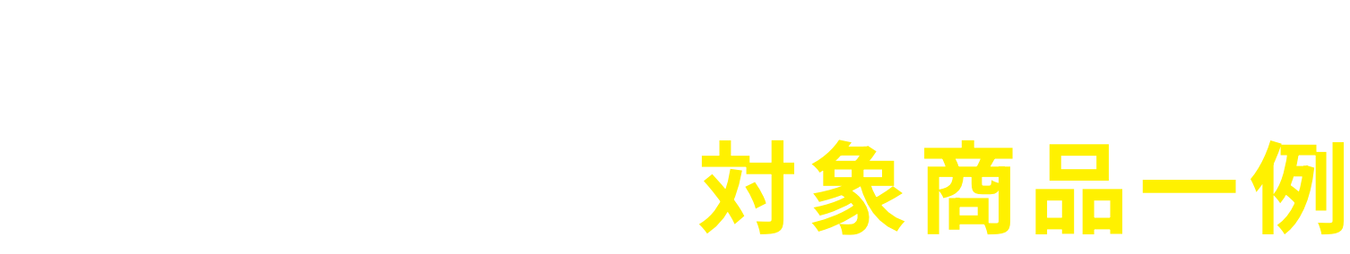 今なら補助金適用でリフォームも！気になるお値段は？YKK AP対象商品一例