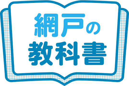 網戸の教科書