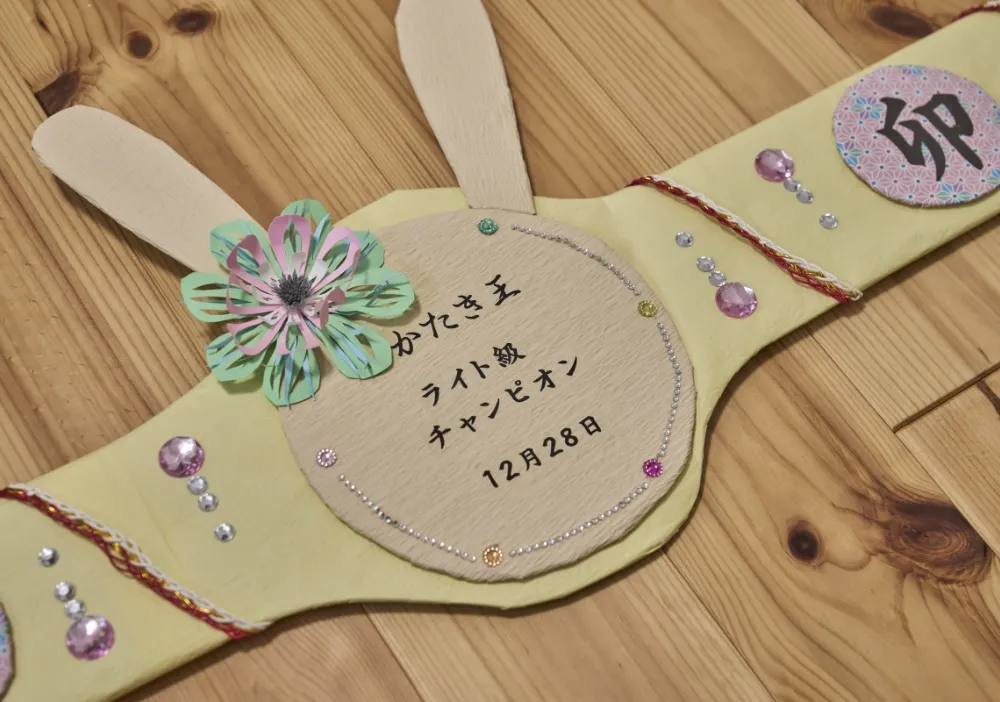 長女さまが通っている小学校では、ドッジボールのようにまわりの人にボールを当てる「かたき王」という遊びが流行中。その遊びでライト級チャンピオンに選出され、優勝ベルトをもらった長女さま。「今度はもっと強いひとがいるヘビー級に挑戦します!」。