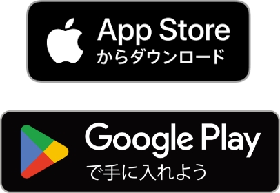 App Storeからダウンロード　Google Playで手に入れよう