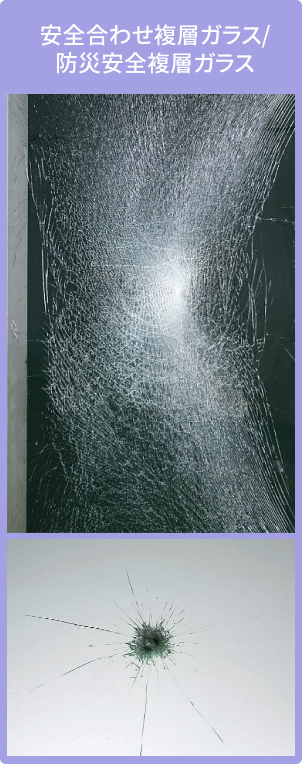 安全合わせ複層ガラス/防災安全複層ガラス
