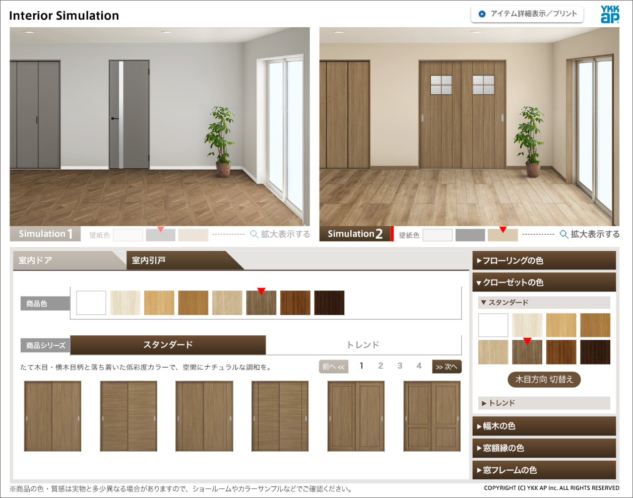 インテリアシミュレーション