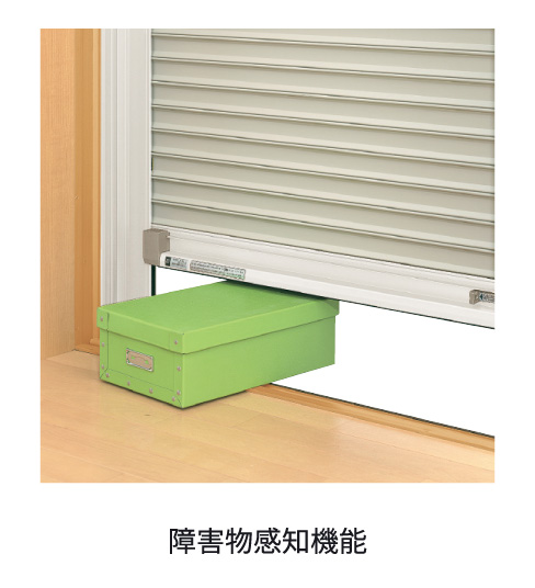 障害物感知機能