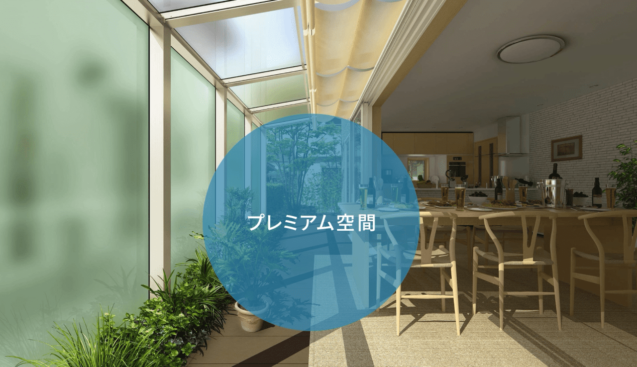 テラス屋根 / フェンス / デッキ / シェード | おうち de テラス屋根 / フェンス / デッキ / シェード | おうち de