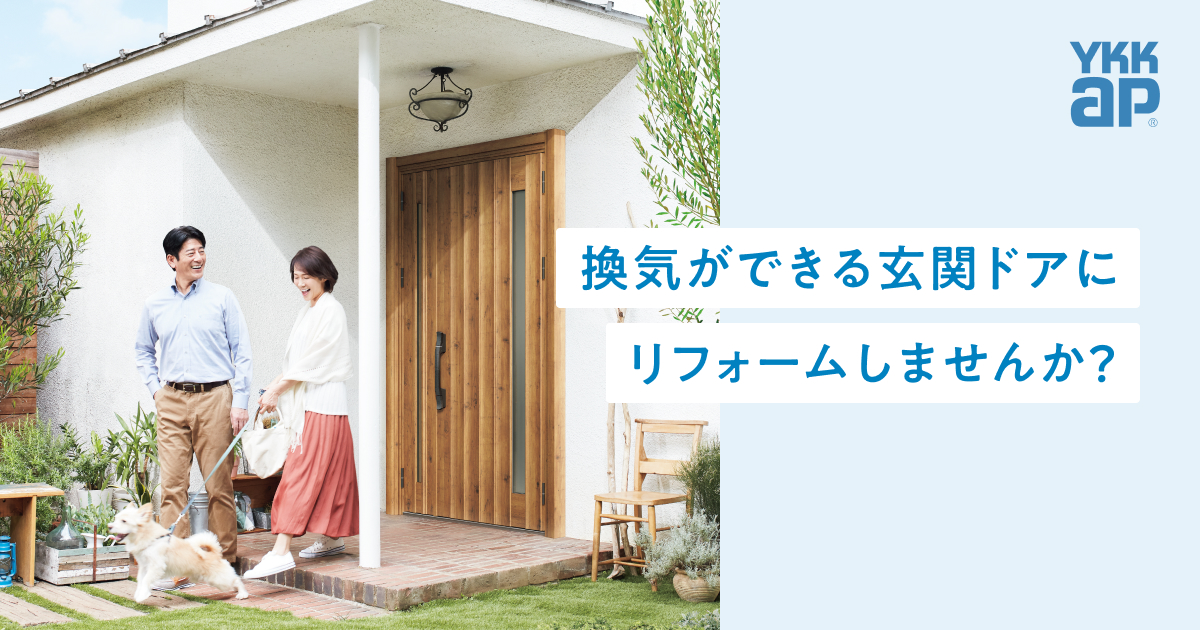 画像はWEBサイトのOGPタグから引用しています YKK AP株式会社