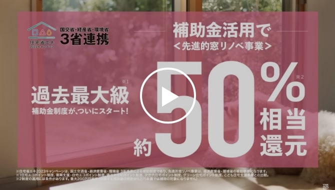 【YKK AP公式】2023「内窓 プラマードU 変わる過ごし方篇」