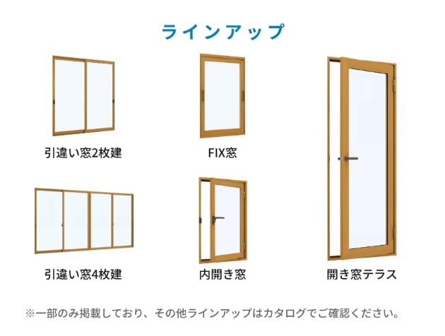 マドリモ <br class="sp_appear">内窓 プラマードU ラインアップ