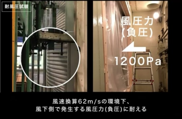 耐風圧性能1200Pa(風速62m/秒相当)