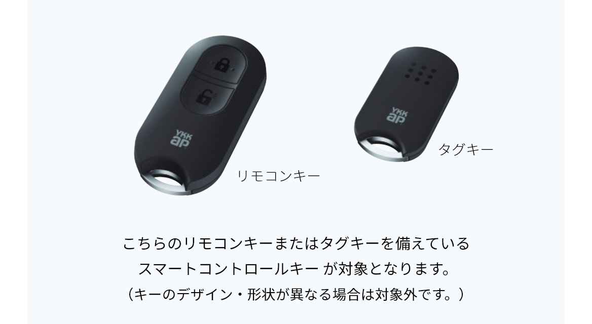 ファッション通販】 YKKAP スマートコントロールキー ポケットキー 追加用 リモコンキー