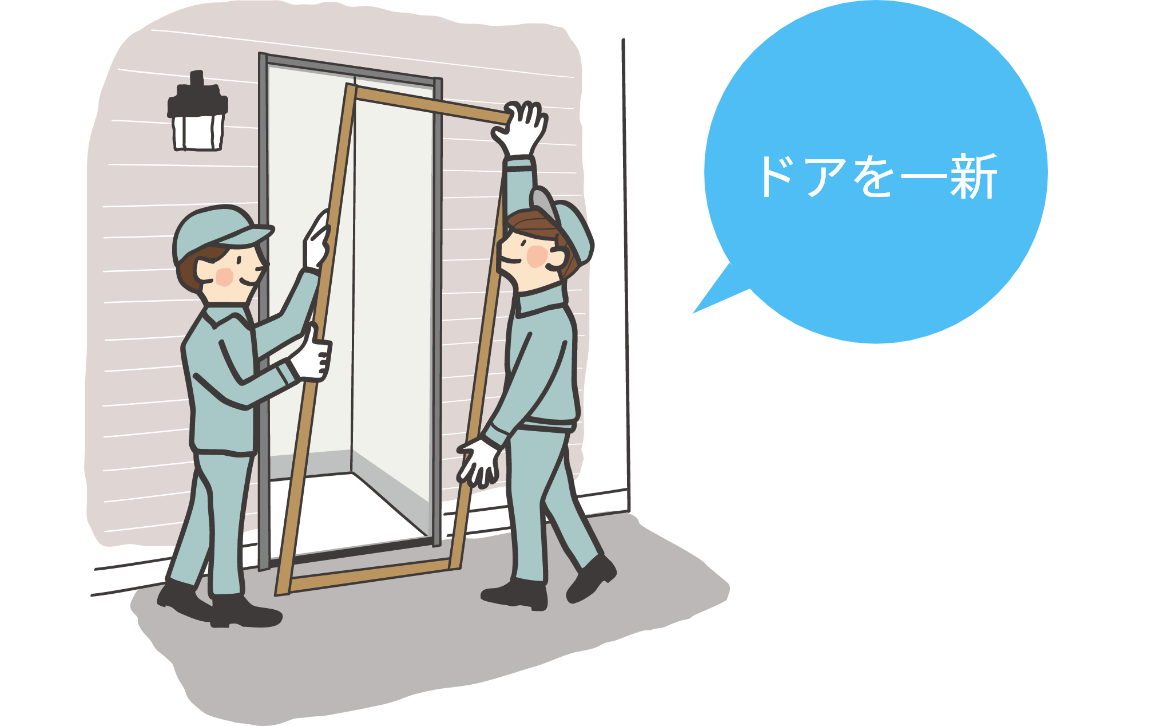 ドア交換