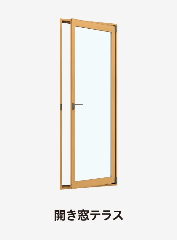 開き窓テラス