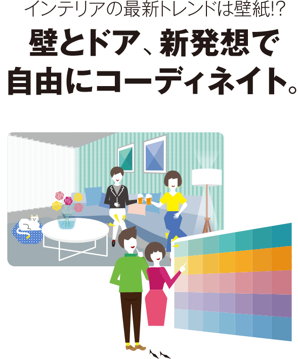 Vol 30 インテリアの最新トレンドは壁紙 壁とドア 新発想で自由にコーディネイト Ykk Ap株式会社