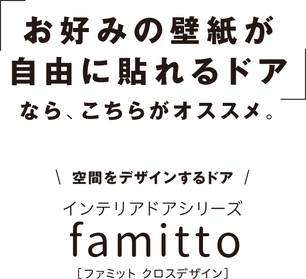 Vol 30 インテリアの最新トレンドは壁紙 壁とドア 新発想で自由にコーディネイト Ykk Ap株式会社