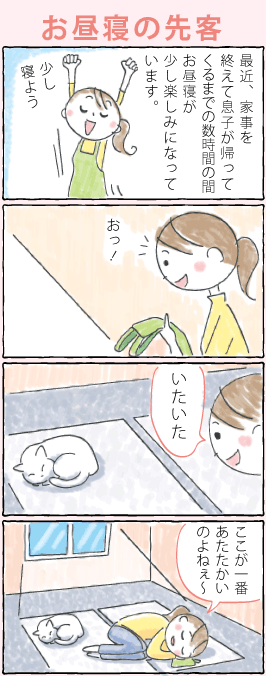 お昼寝の先客