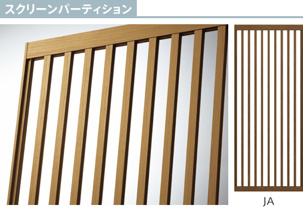 スクリーンパーティション JA