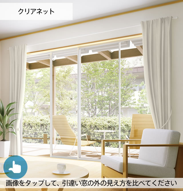 網戸シリーズ クリアネット Ykk Ap株式会社 網戸シリーズ クリアネット Ykk Ap株式会社