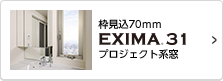 EXIMA 31 プロジェクト系窓
