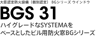 Bgs 31 Bgシリーズウィンドウ Ykk Ap