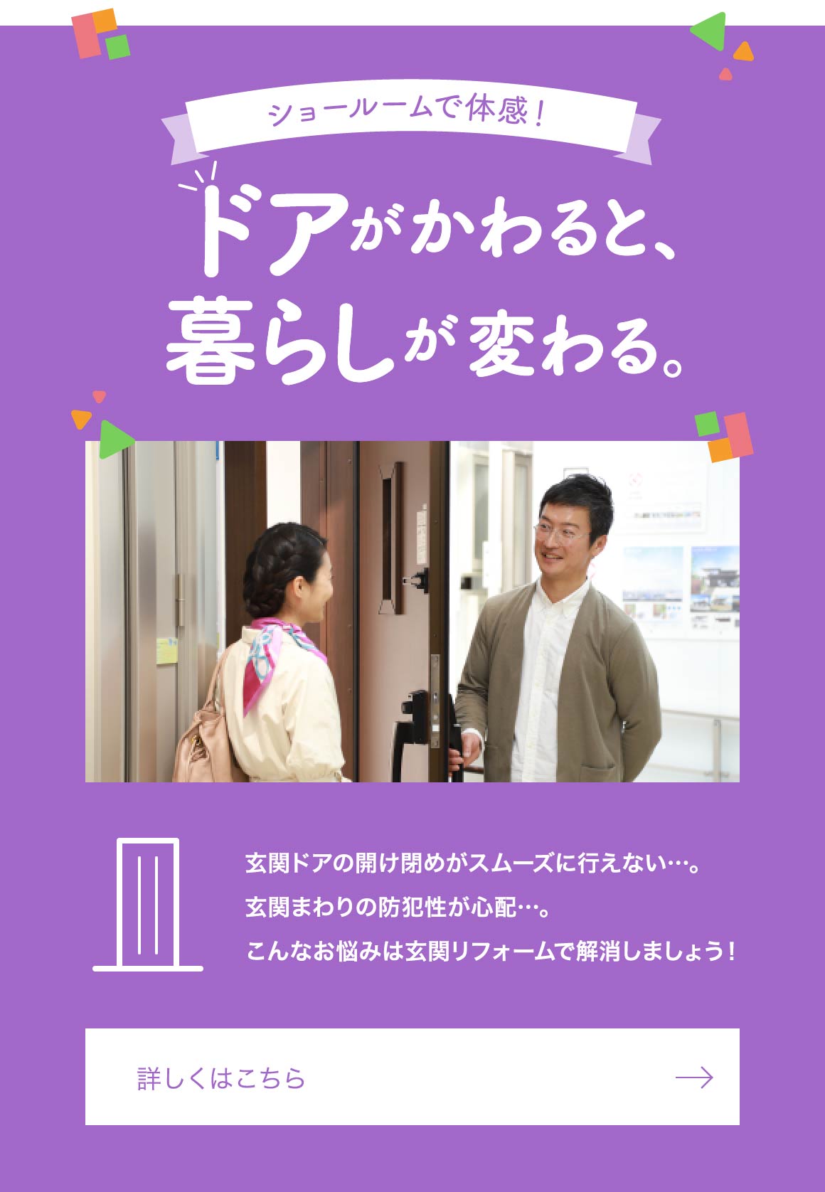 ショールームで体感！ドアがかわると、暮らしが変わる。