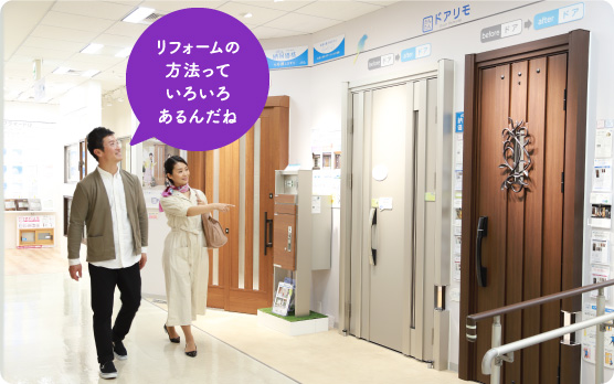 リフォームの方法っていろいろあるんだね