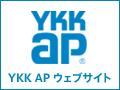 YKK AP【公式】ウェブサイト