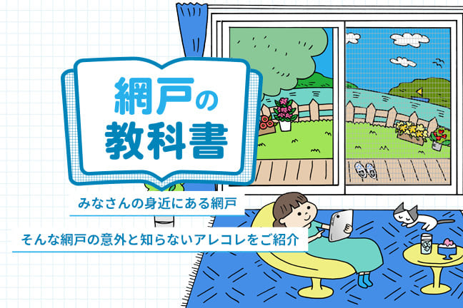 vol.27 玄関は家の顔。かんたんリフォームでイメージ一新! 快適な窓辺のつくりかた。