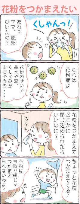 花粉をつかまえたい