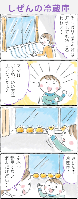 しぜんの冷蔵庫