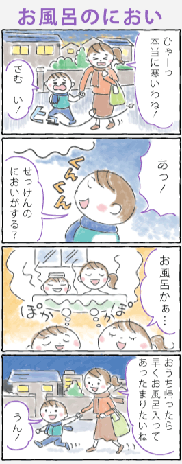 お風呂のにおい