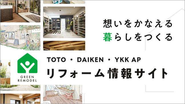 TDY リフォーム情報サイト